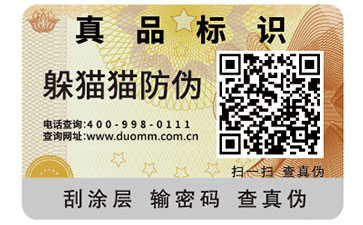 二維碼防偽標簽可以帶來什么優(yōu)勢作用？