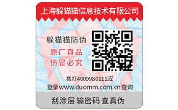 保健品運用二維碼防偽標簽可以帶來什么功能作用？
