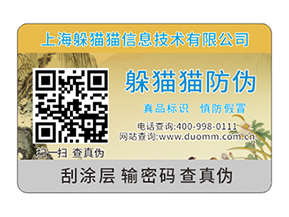 定制的防偽標簽都有什么特性？