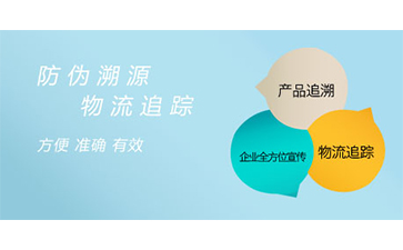 溯源系統(tǒng)給企業(yè)帶來了什么特點？