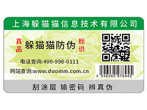 運用二維碼防偽標簽帶來了什么功用？