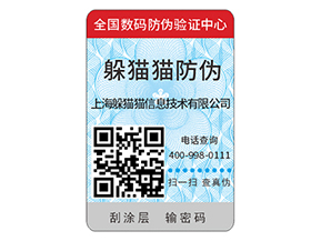 防偽標(biāo)簽可以給企業(yè)品牌帶來哪些優(yōu)勢？
