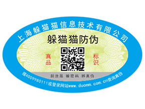 二維碼防偽標(biāo)簽的功能有哪些？