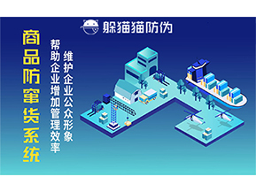 運用二維碼防偽系統(tǒng)能夠帶來什么優(yōu)勢價值？