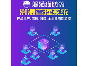 運用二維碼溯源系統(tǒng)可以帶來什么優(yōu)勢？