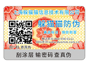 不干膠防偽標(biāo)簽可以采用哪些印刷技術(shù)？