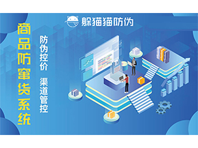 為什么企業(yè)要定制二維碼防竄貨系統(tǒng)？