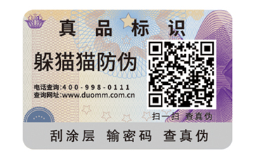 常用的二維碼防偽標簽具有哪些優(yōu)點？