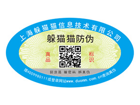 運用數(shù)碼防偽標簽可以帶來哪些特性？