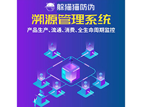 二維碼溯源系統(tǒng)為企業(yè)帶來(lái)了什么優(yōu)勢(shì)？