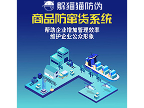 防竄貨系統(tǒng)能夠帶來(lái)哪些優(yōu)勢(shì)價(jià)值？