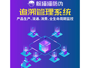 二維碼追溯系統(tǒng)可以解決什么問(wèn)題？