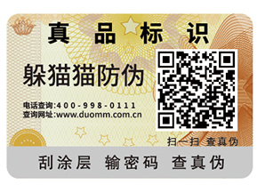 數(shù)碼防偽標簽?zāi)軌蚱髽I(yè)帶來哪些優(yōu)勢？