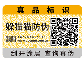 企業(yè)運用防偽標簽具有那些作用？