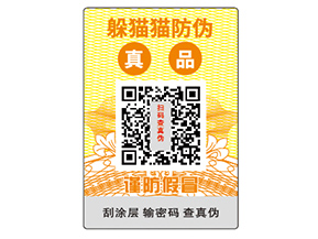 怎樣選擇防偽標簽公司？