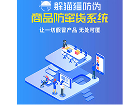 為什么企業(yè)都需要定制防竄貨系統(tǒng)？