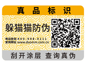 二維碼防偽標簽如何印刷制作？