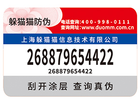 防偽標(biāo)簽?zāi)軒砟男┳饔茫?></a>
						        <div   id=