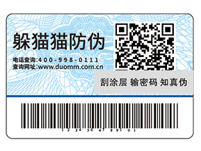 防偽標(biāo)簽常用的印刷方式都有哪些？