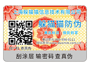 不干膠防偽標(biāo)簽具有哪些優(yōu)勢特性？具有哪些原理？
