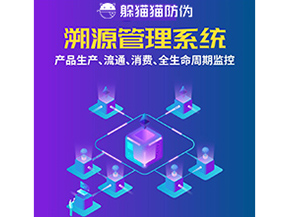 企業(yè)運(yùn)用溯源系統(tǒng)能帶來什么優(yōu)勢作用？