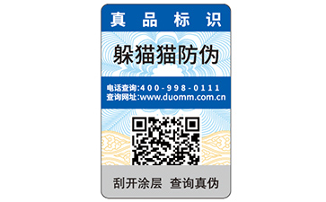 防偽標(biāo)簽如何查詢？有哪些方式？
