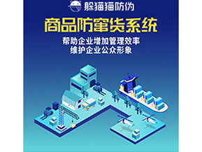 企業(yè)運(yùn)用二維碼防竄貨系統(tǒng)帶來了什么優(yōu)勢(shì)？