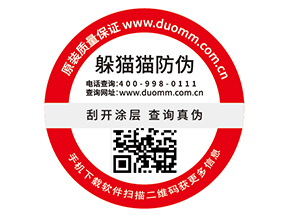 企業(yè)定制防偽標(biāo)簽有哪些作用？