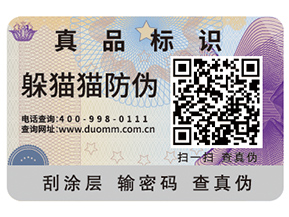 白酒二維碼防偽標(biāo)簽帶來了哪些優(yōu)勢(shì)價(jià)值？