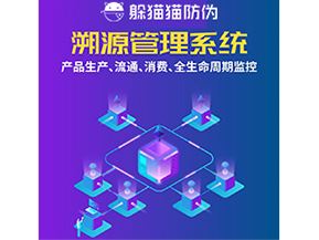 企業(yè)運(yùn)用溯源系統(tǒng)能帶來什么功能作用？