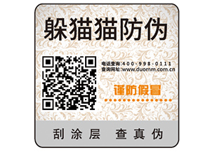 企業(yè)定制防偽標(biāo)簽?zāi)軌驇砟男﹥r值？