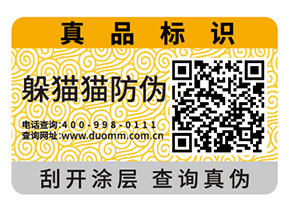 定制防偽標(biāo)簽常遇見的問題有哪些？