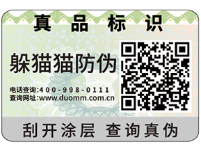 企業(yè)運(yùn)用防偽標(biāo)簽可以帶來什么作用？