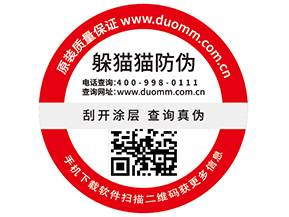 一物一碼防偽標(biāo)簽具有哪些功能作用？