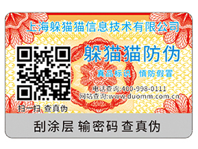 企業(yè)運(yùn)用的二維碼防偽標(biāo)簽具有哪些功能特點？