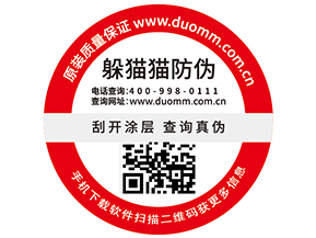 防偽標(biāo)簽的優(yōu)勢效果有哪些？