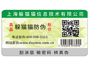 產(chǎn)品貼上防偽標(biāo)簽?zāi)軌驇?lái)什么優(yōu)勢(shì)？