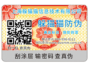 二維碼防偽商標(biāo)能夠?yàn)槠髽I(yè)實(shí)現(xiàn)什么功能？