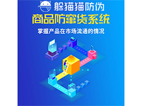 防竄貨系統(tǒng)的價(jià)值優(yōu)勢(shì)都有哪些？