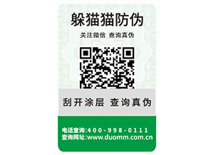 品牌運(yùn)用防偽標(biāo)簽具有哪些優(yōu)勢(shì)價(jià)值？