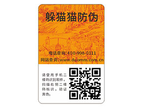 企業(yè)運(yùn)用日用品防偽標(biāo)簽?zāi)軌驇?lái)什么優(yōu)勢(shì)特點(diǎn)？