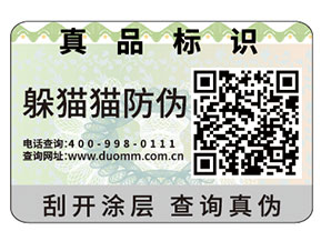 品牌定制的防偽標(biāo)簽如何制作？具有什么作用？