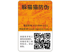 快消品防偽標(biāo)簽具有哪些優(yōu)勢(shì)特點(diǎn)？