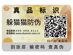 二維碼防偽標(biāo)簽怎么實(shí)現(xiàn)防偽？能夠帶來(lái)什么優(yōu)勢(shì)？