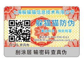 品牌運(yùn)用揭開式二維碼防偽標(biāo)簽?zāi)軌驇?lái)什么優(yōu)勢(shì)特點(diǎn)？