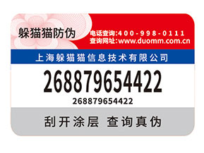 品牌如何選擇防偽標(biāo)簽公司？