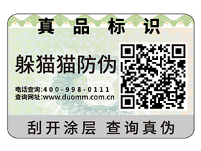 企業(yè)品牌常用的防偽標(biāo)簽具有哪些功能特性？