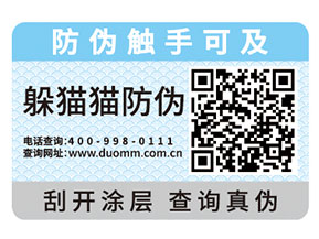 企業(yè)運(yùn)用防偽標(biāo)簽為品牌與消費(fèi)者帶來(lái)什么好處？