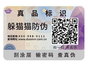 企業(yè)常用的二維碼防偽標(biāo)簽如何定制印刷？