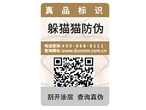 品牌采用可變二維碼防偽標(biāo)簽帶來了什么優(yōu)勢？